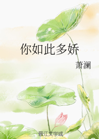 你如此多娇