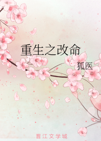 重生之改命