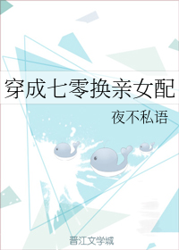 穿成七零换亲女配