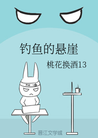 钓鱼的悬崖