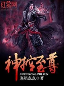 神控至尊