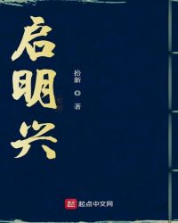 启明兴