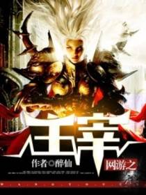 网游之主宰