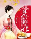 掌家医妃：悠然种田养包子