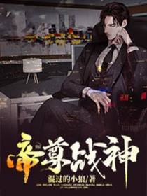 帝尊战神