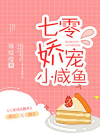 七零娇宠小咸鱼
