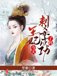 爆笑萌妃：邪王，快躺好
