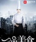 一品美食