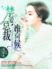撩人娇妻放肆宠