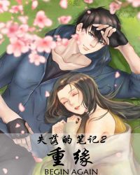 [盗墓笔记bg]失落的笔记2:重缘(张起灵bg)