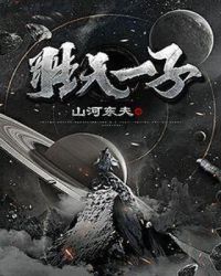 胜天一子
