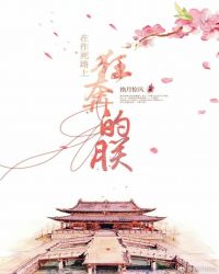 在作死路上狂奔的朕
