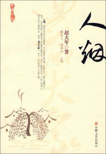 人烟