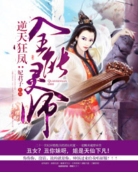 逆天狂凤：全能灵师叶初夏