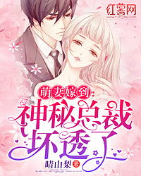萌妻嫁到颜瑟殷司曜