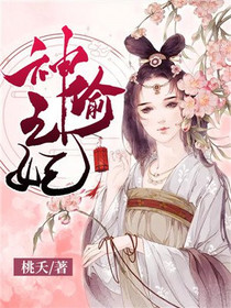 神偷王妃花颜帝翎寒