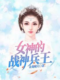 刘牧林梦嫣