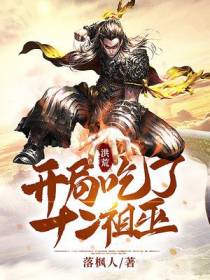 洪荒秦明