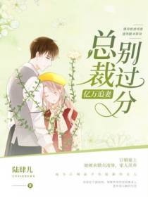 秦茉楚亦钦