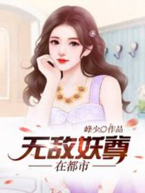 林峰李纤柔
