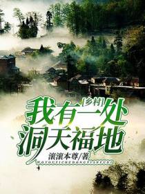 乡村洞天福地周正