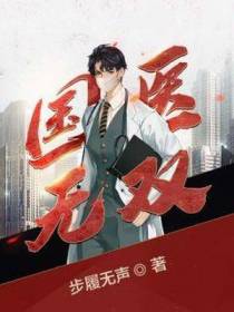 国医陈步
