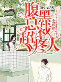 苏玖瑶顾寒夜