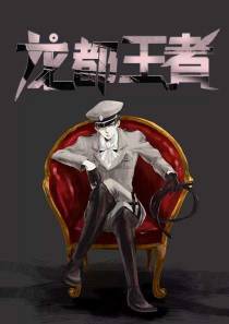 龙都王者杨辰