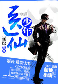 医仙秦朗