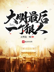 魂穿朱慈烺