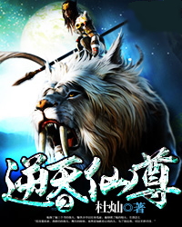 逆天仙尊2杨真