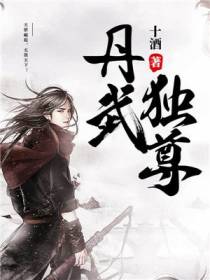 独尊凌天
