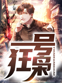 一号狂枭李清风夏仙音