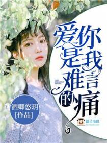 爱你是我难言的痛湛廉时