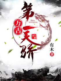 万古第一天骄江枫