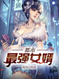 都市女婿慕宇