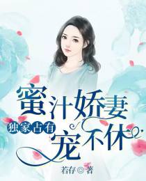 独家占有席莫庭顾唯念