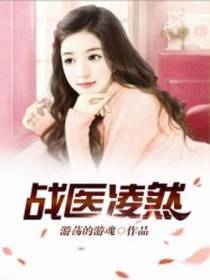 战地医生萧牧之沈钧茹
