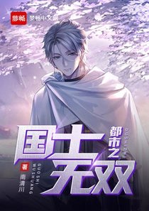 都市之国士无双顾凌