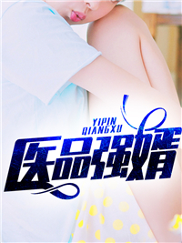 医品强婿林尘