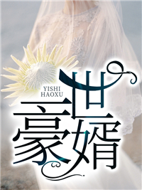 豪婿李瑞