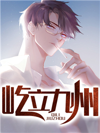 张玄林清菡屹立九州