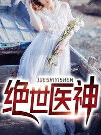医神陈天选