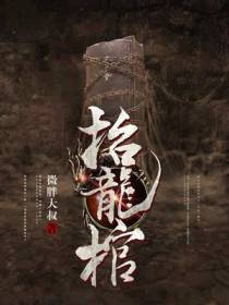 马一鸣小说
