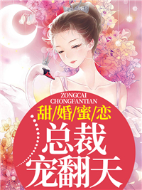 甜婚蜜恋简安安厉少霆