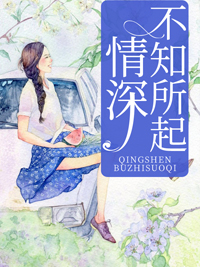 情深不知所起江年周亦白