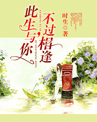 此生与你，不过相逢王泽宇