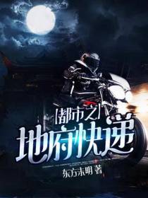 都市之地府快递