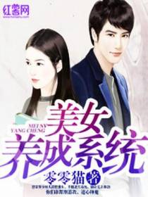 美女养成系统