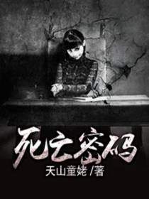 死亡密码